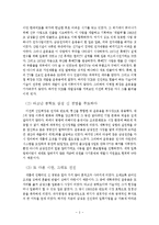 창조와 혁신의 리더 - CEO 윤종용에 대해서-3