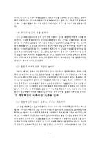 창조와 혁신의 리더 - CEO 윤종용에 대해서-4