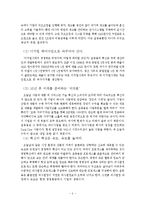 창조와 혁신의 리더 - CEO 윤종용에 대해서-5