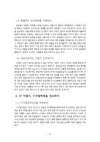 창조와 혁신의 리더 - CEO 윤종용에 대해서-6