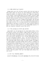 창조와 혁신의 리더 - CEO 윤종용에 대해서-7
