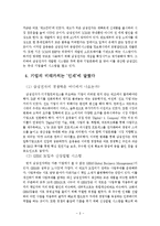 창조와 혁신의 리더 - CEO 윤종용에 대해서-8