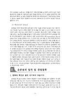 창조와 혁신의 리더 - CEO 윤종용에 대해서-9