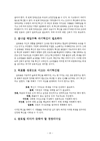 창조와 혁신의 리더 - CEO 윤종용에 대해서-10