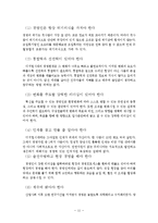 창조와 혁신의 리더 - CEO 윤종용에 대해서-11