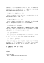 창조와 혁신의 리더 - CEO 윤종용에 대해서-12