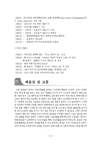 창조와 혁신의 리더 - CEO 윤종용에 대해서-13