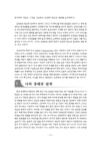 창조와 혁신의 리더 - CEO 윤종용에 대해서-14