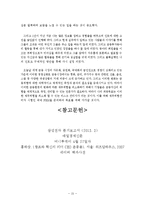창조와 혁신의 리더 - CEO 윤종용에 대해서-15