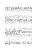 철학과 예술 - 예술이란 무엇인가-5