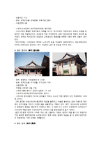 한국사 - 청주 내의 문화 유산 조사-2