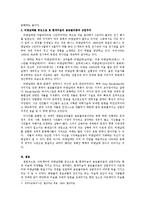현대미술의 아트페어와 비엔날레를 중심으로 현대 미술의 글로벌리즘과 상업주의에 대해-3