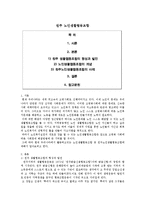 협동조합 사례 - 원주 노인생활협동조합-1