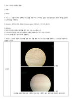 일반생물학 실험 - 세포의 삼투현상 관찰-1