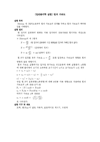 [일반물리학 실험] 힘과 가속도-1
