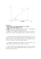 [일반물리학 실험] 힘과 가속도-5