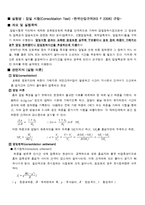 [토질실험] 압밀 시험(Consolidation Test) - 한국산업규격(KS F 2306) 규정-1