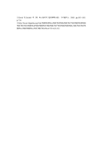 [화학실험] 단백질 분리정제 및 기능분석 - column chromatography의 준비로서의 buffer 만들기-6