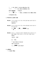 기초회로실험 - RL회로의 과도응답 및 정상상태 응답-7