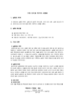 기초회로실험 - 기초 지식과 계기의 사용법-1