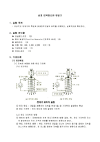 기초회로실험 - 상호 인덕턴스와 변압기-1