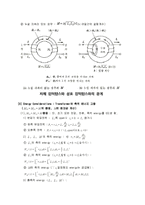 기초회로실험 - 상호 인덕턴스와 변압기-4