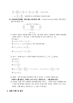 기초회로실험 - 상호 인덕턴스와 변압기-7