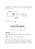 기초회로실험 - 상호 인덕턴스와 변압기-8