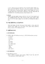 생물학 실험 - 단백질의 검출-2