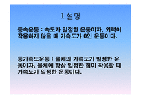 일반물리실험 - 등속, 등가속도 운동-2