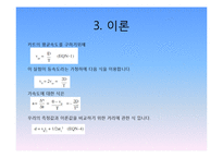 일반물리실험 - 등속, 등가속도 운동-4