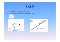 일반물리실험 - 등속, 등가속도 운동-5
