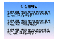 일반물리실험 - 등속, 등가속도 운동-6