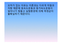 일반물리실험 - 등속, 등가속도 운동-13