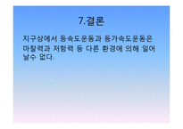일반물리실험 - 등속, 등가속도 운동-14