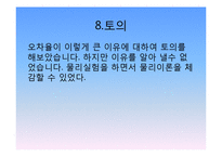 일반물리실험 - 등속, 등가속도 운동-15