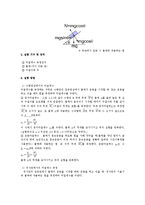 일반물리학 - 마찰계수 측정-3