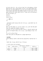 일반물리학 - 마찰계수 측정-4