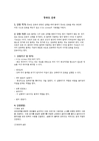일반물리학 실험 - 등속도 운동-1