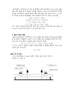 일반물리학 실험 - 선운동량 보존법칙(결과)-2