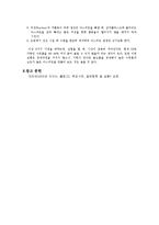 일반화학실험 - 아스피린 합성-4