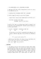 일반화학실험 - 아스피린의 합성-3