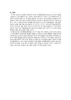 일반화학실험 - 크로마토그래피 실험-3