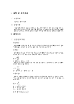 전기전자 실험 - 옴의 법칙 실험-1