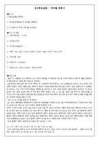 전자회로실험 - 푸쉬풀 증폭기-1