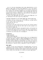 화학 물질 - 인체와 환경에 영향을 주는 환경 호르몬에 관해서-2