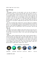 화학 물질 - 인체와 환경에 영향을 주는 환경 호르몬에 관해서-5