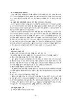 화학 물질 - 인체와 환경에 영향을 주는 환경 호르몬에 관해서-6