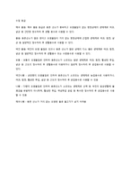 환경화학 - 수질오염 기준 조사-18