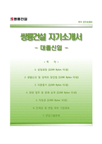 (쌍용건설자기소개서 + 면접족보) 쌍용건설자소서 [쌍용건설합격자기소개서쌍용건설자소서항목]-1